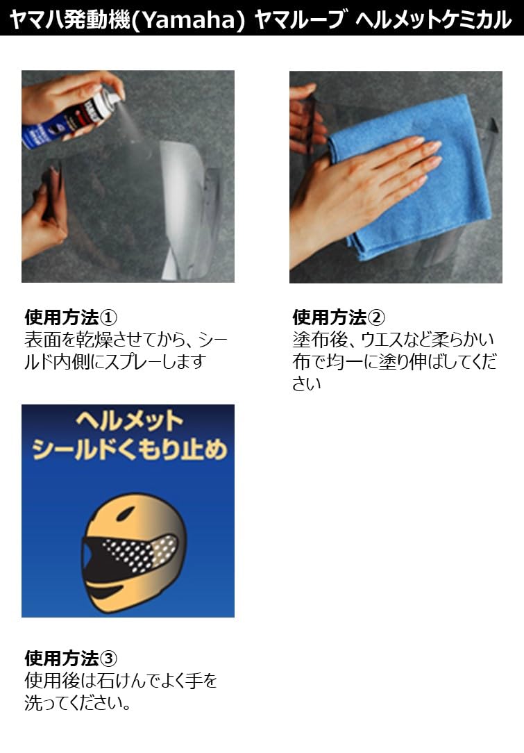 Amazon | ヤマハ発動機(Yamaha) ヤマルーブ ヘルメットシールドくもり